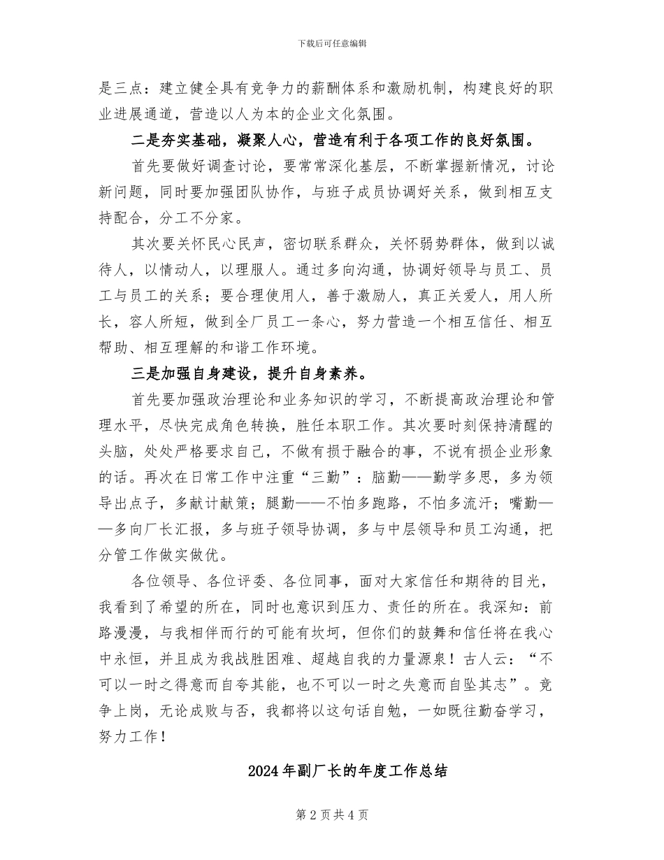 2024年副厂长工作总结范文_第2页