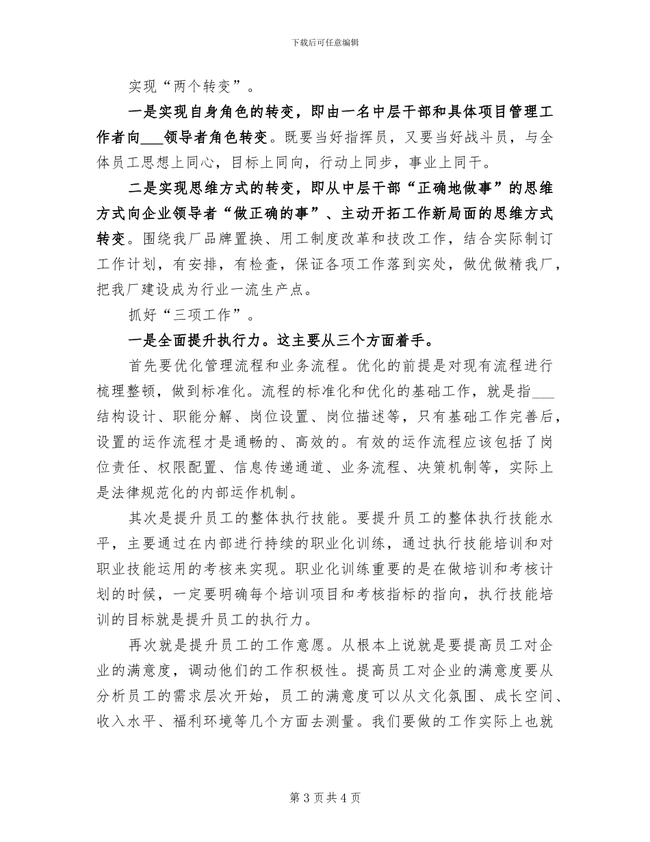 2024年副厂长工作总结范文_第3页