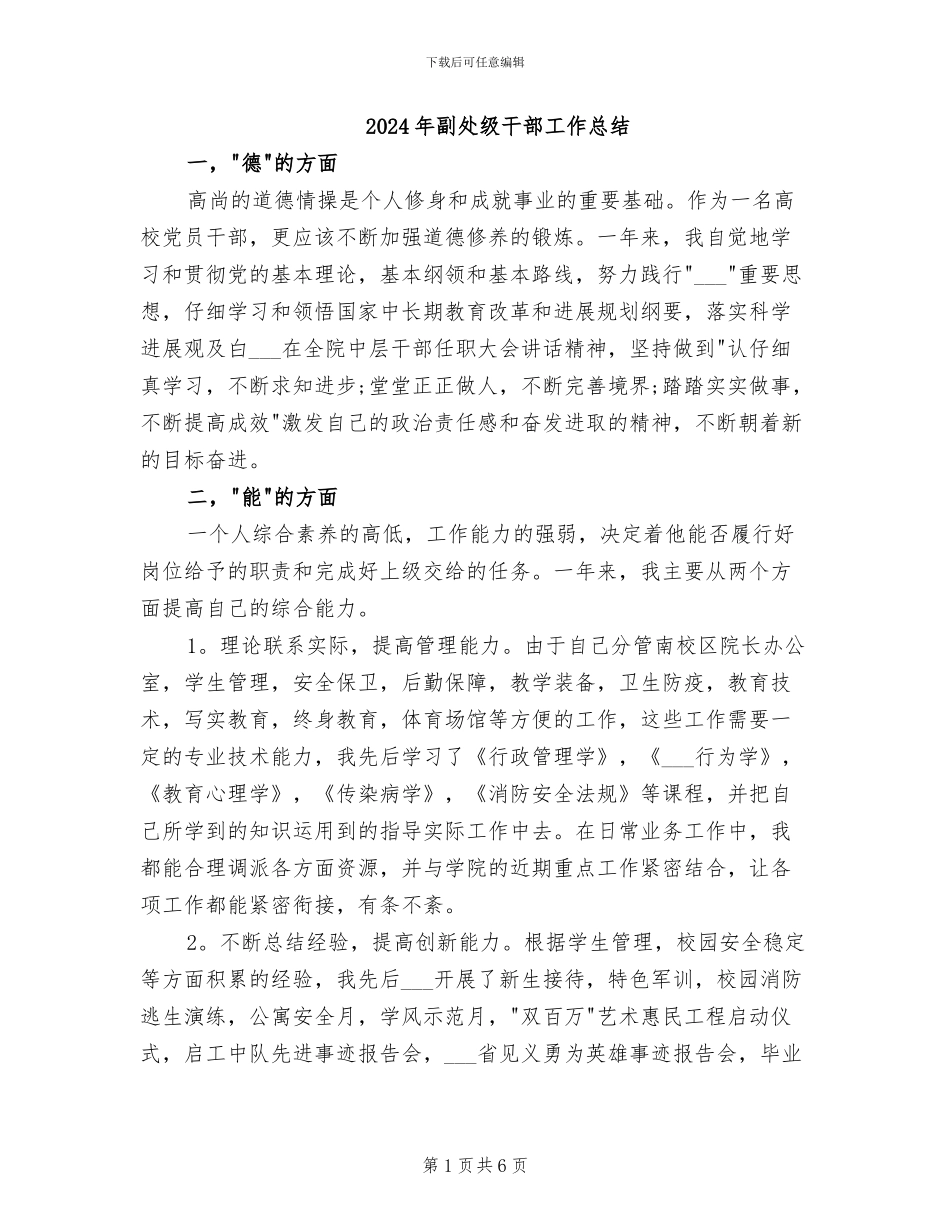 2024年副处级干部工作总结_第1页