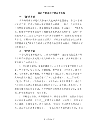 2024年副处级干部工作总结