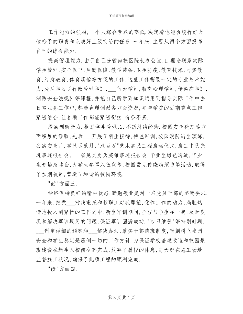 2024年副园长工作总结_第3页