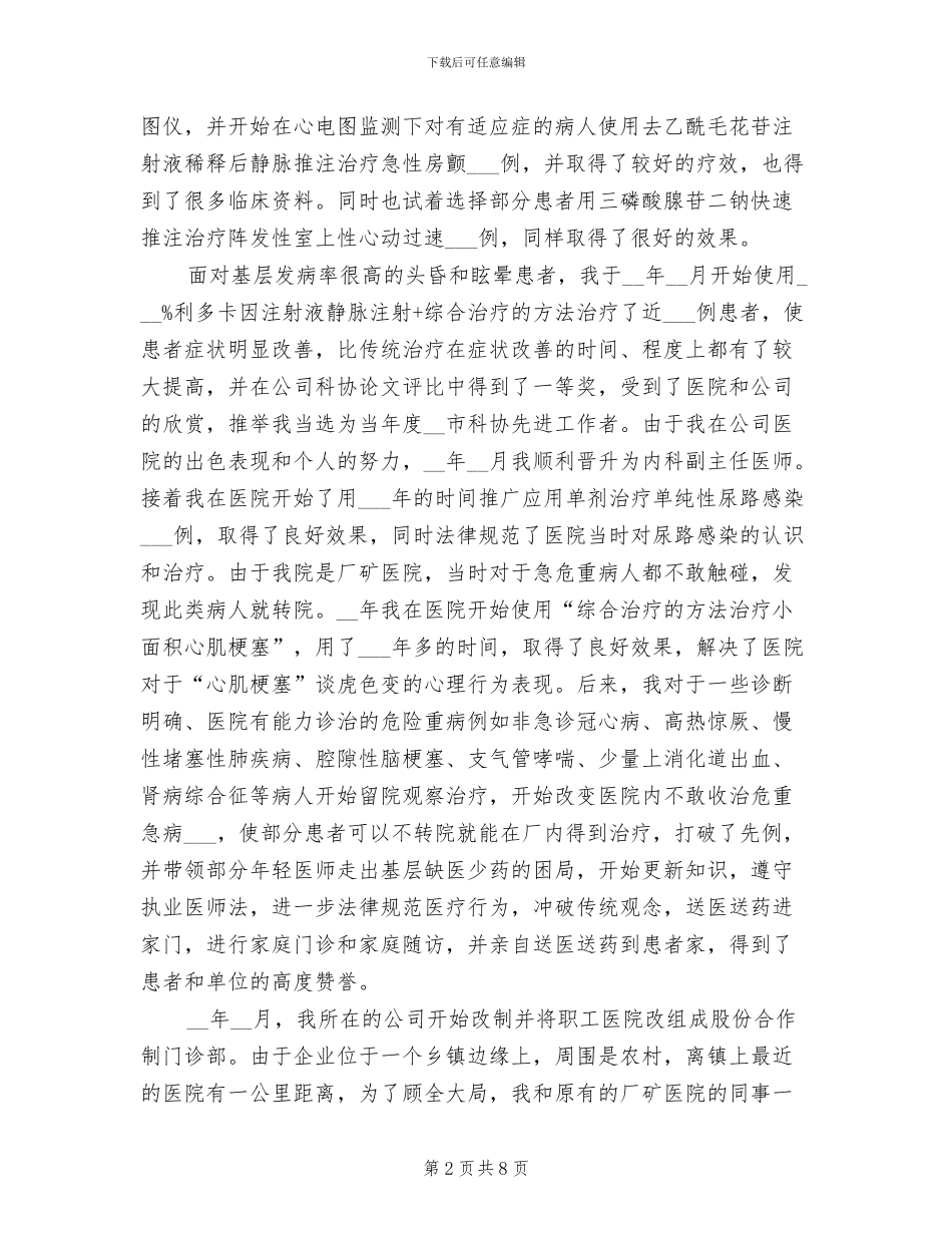 2024年副主任医师个人业务工作总结报告_第2页