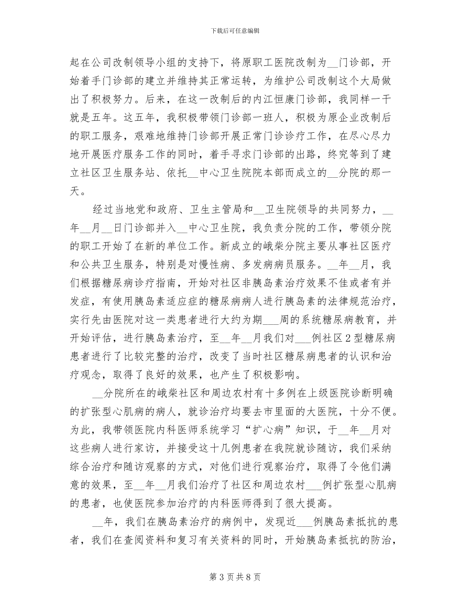 2024年副主任医师个人业务工作总结报告_第3页