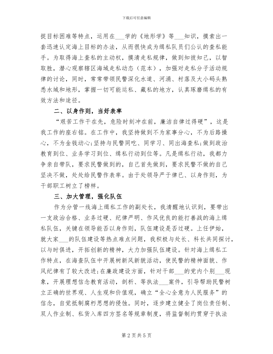 2024年副处长试用期转正总结_第2页