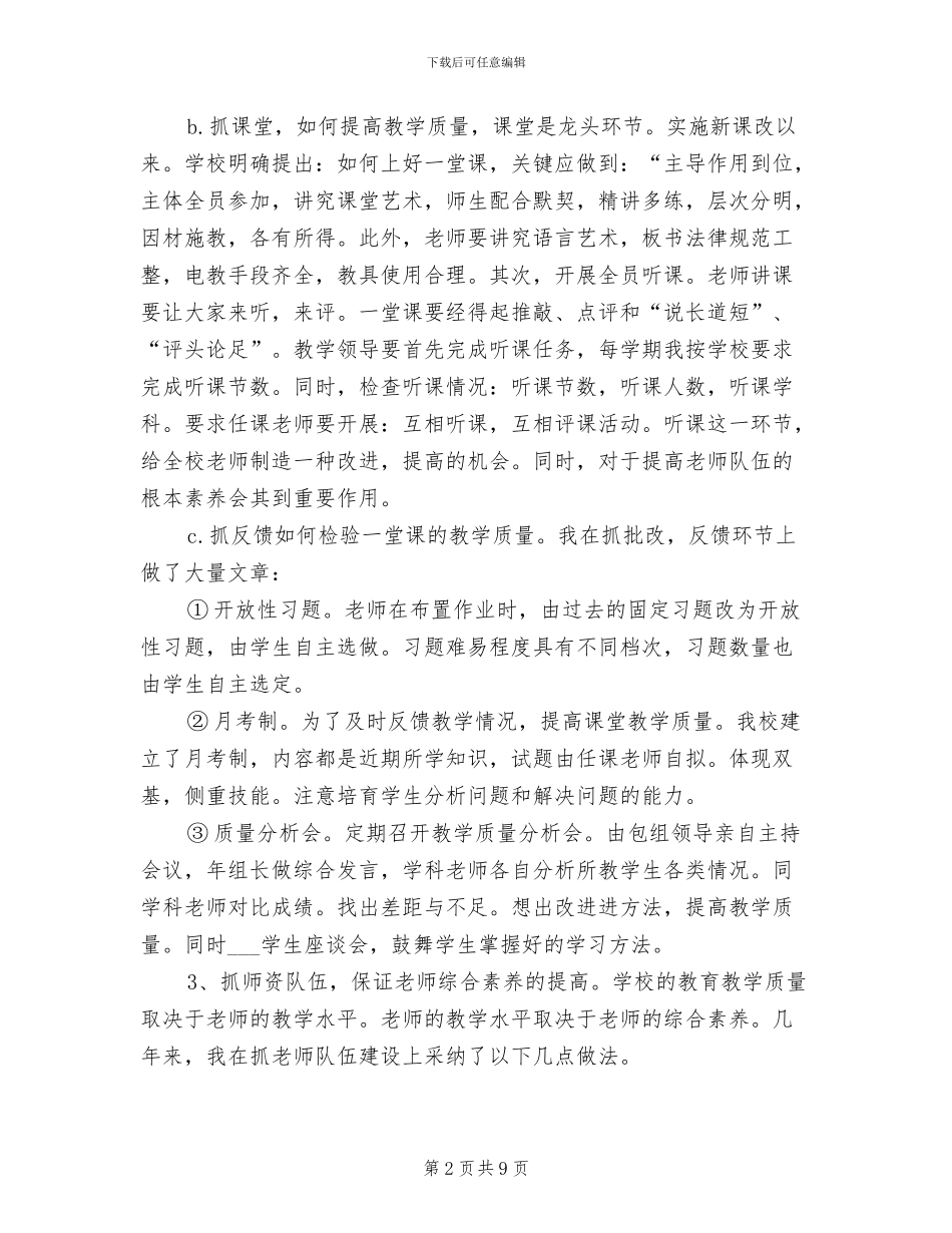 2024年副校长个人年终工作总结_第2页