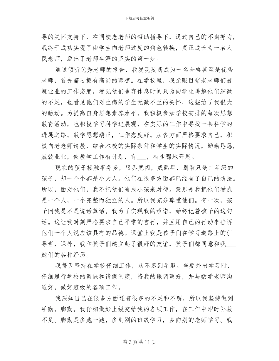 2024年副局长试用期满个人工作总结_第3页