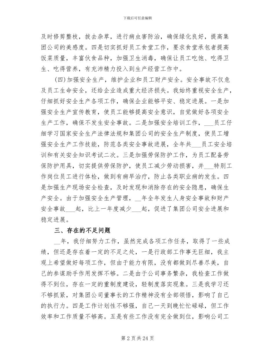 2024年副总经理工作总结及计划_第2页