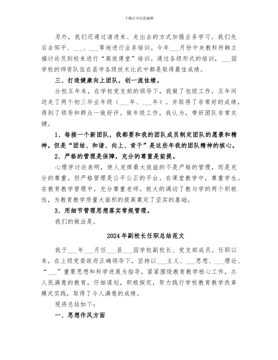 2024年副校长任职总结_第2页