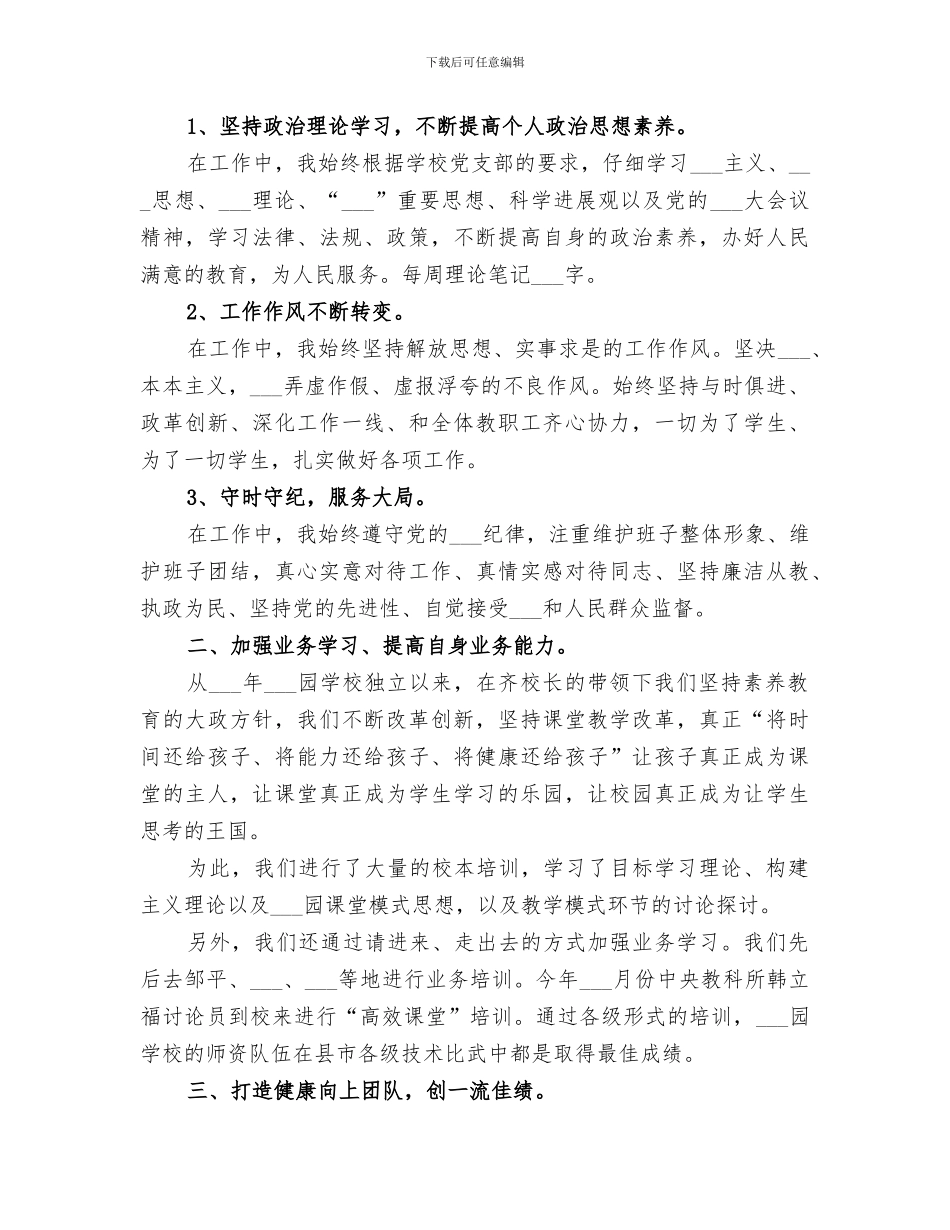 2024年副校长任职总结_第3页