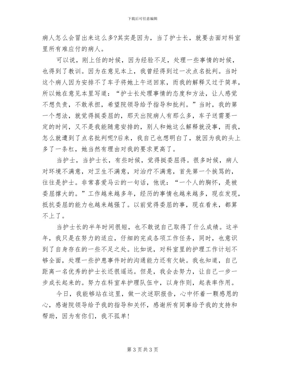 2024年副护士长工作总结_第3页