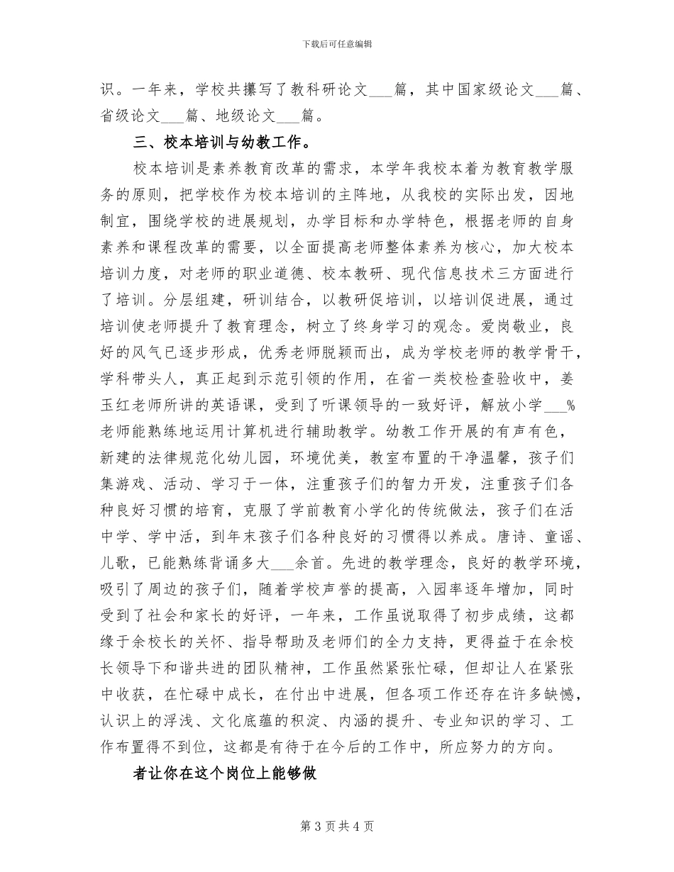 2024年副校长个人工作总结参考范本_第3页