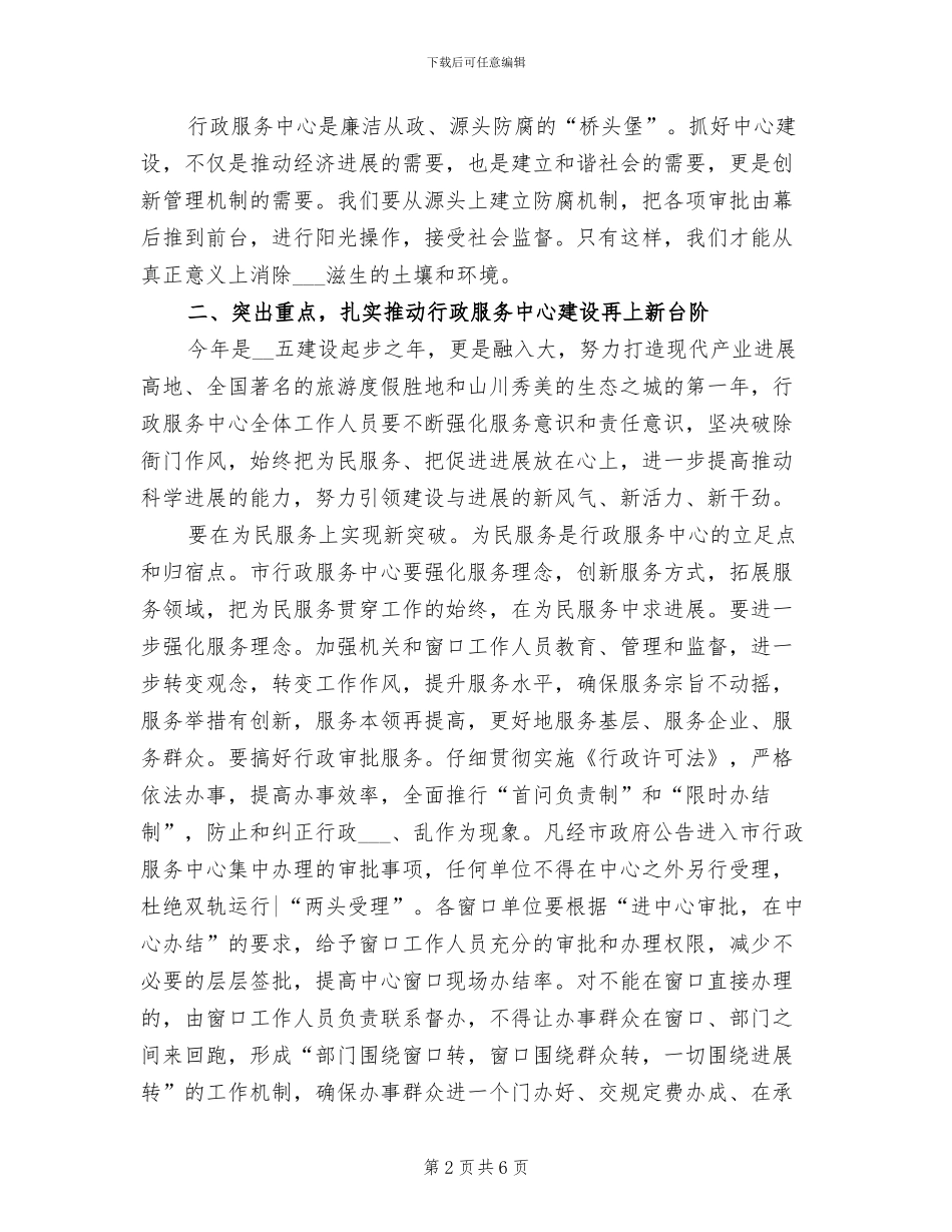 2024年副市长在行政总结表彰会讲话_第2页