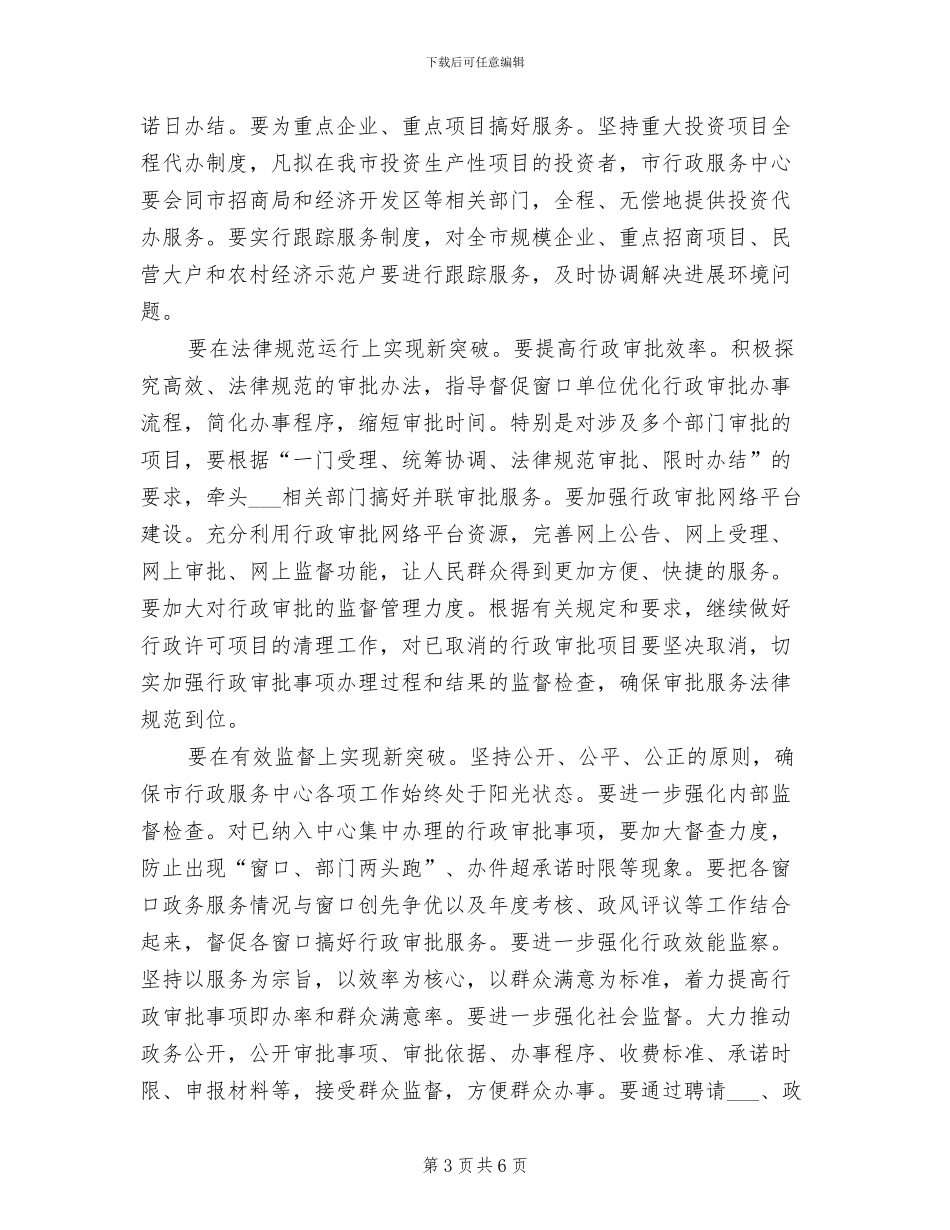 2024年副市长在行政总结表彰会讲话_第3页