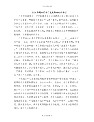 2024年副市长在行政总结表彰会讲话
