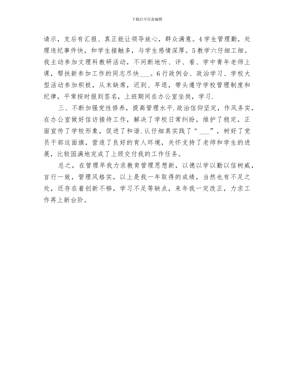 2024年副校长年度工作总结范文_第3页