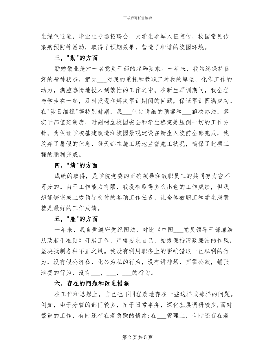 2024年副处级干部工作小结_第2页