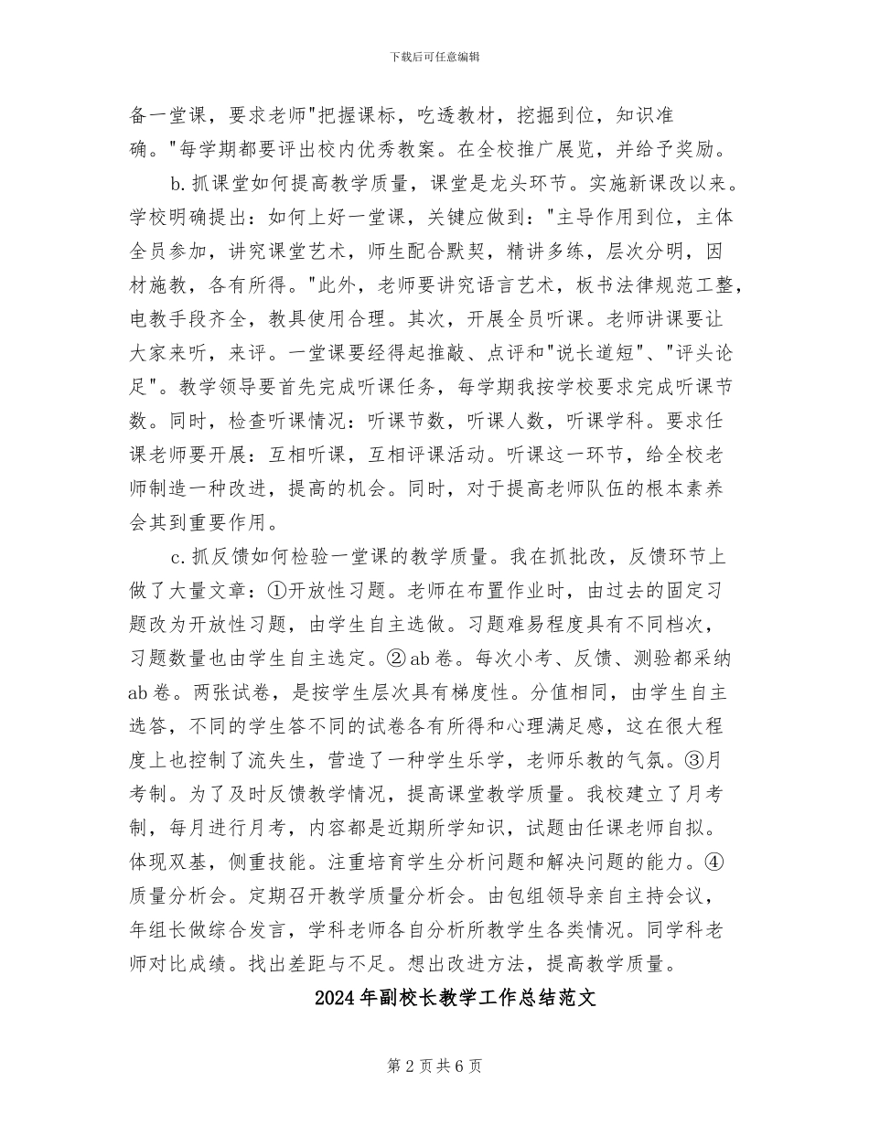 2024年副校长教学工作总结_第2页