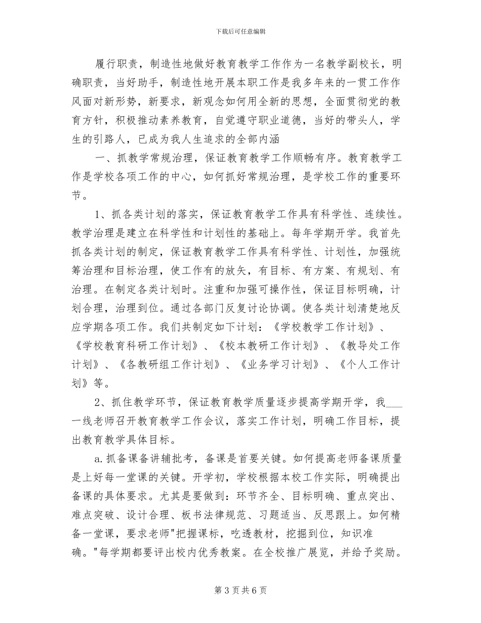 2024年副校长教学工作总结_第3页