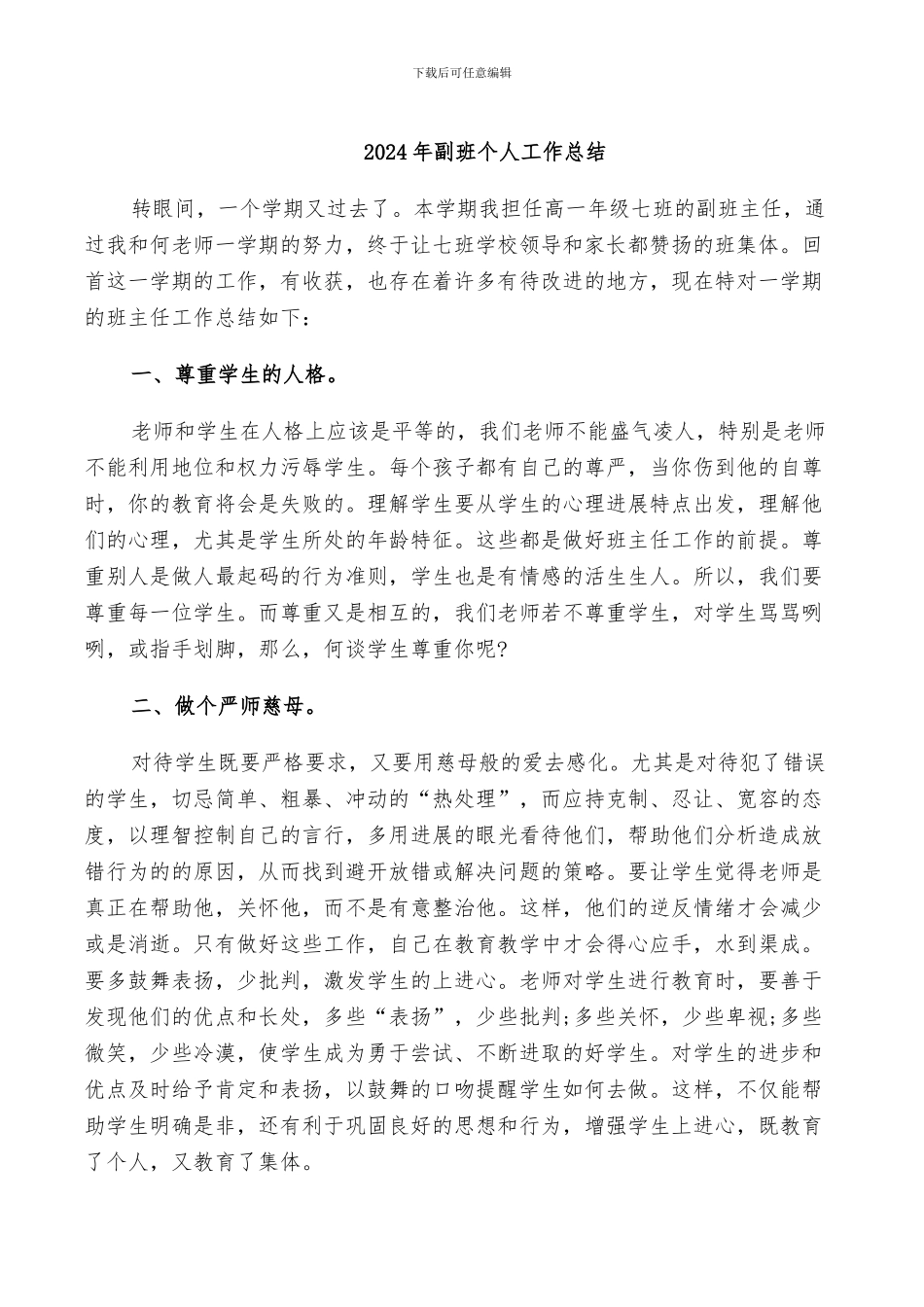 2024年副检察长廉洁自律工作总结_第3页