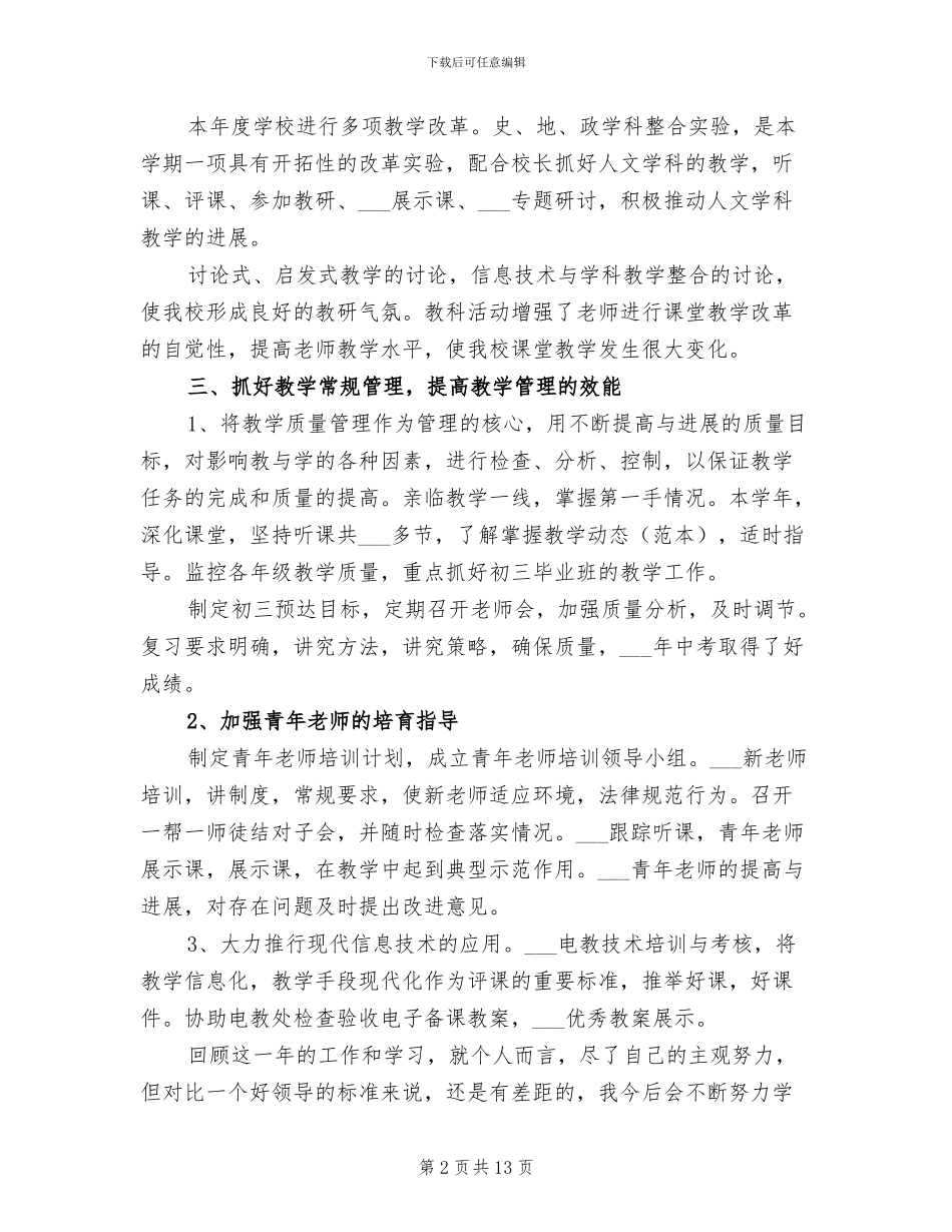 2024年副校长年终工作总结_第2页