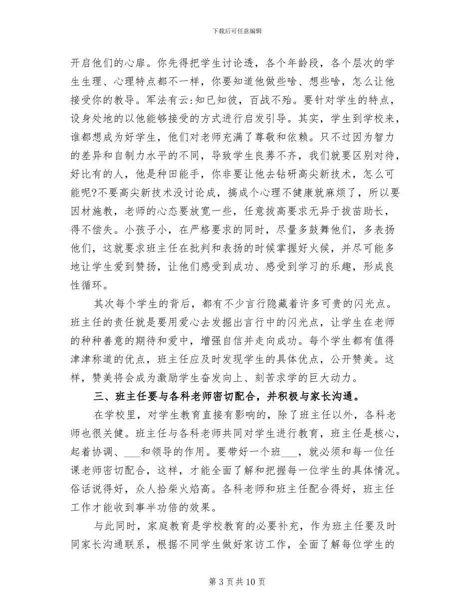 2024年副班主任学期工作自我总结_第3页