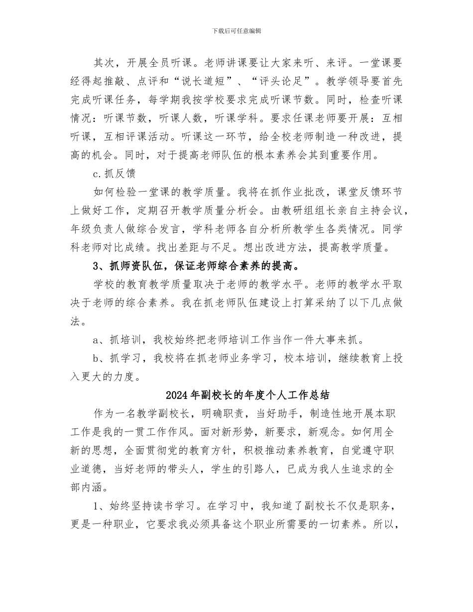 2024年副校长的工作总结范文_第2页