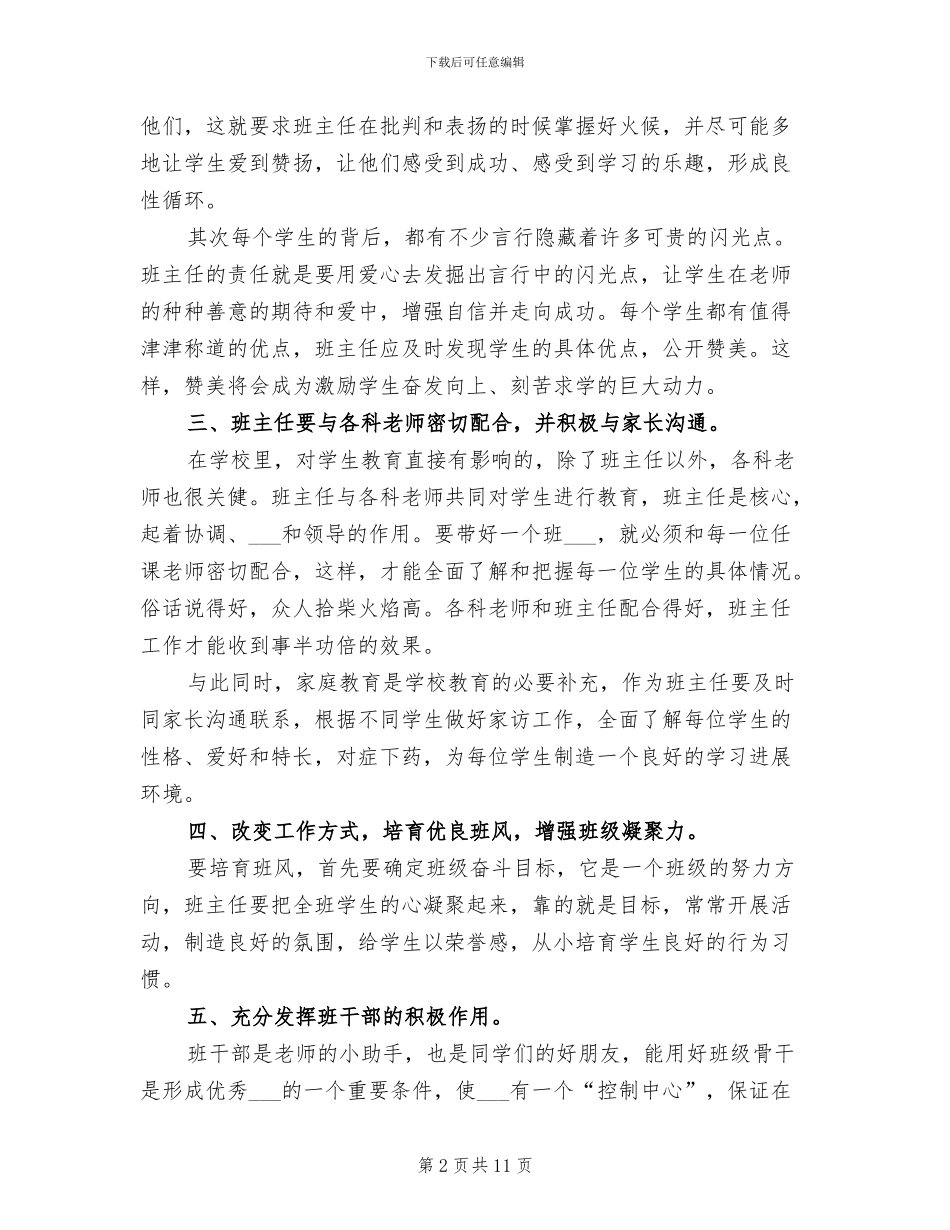 2024年副班主任学期自我工作总结_第2页