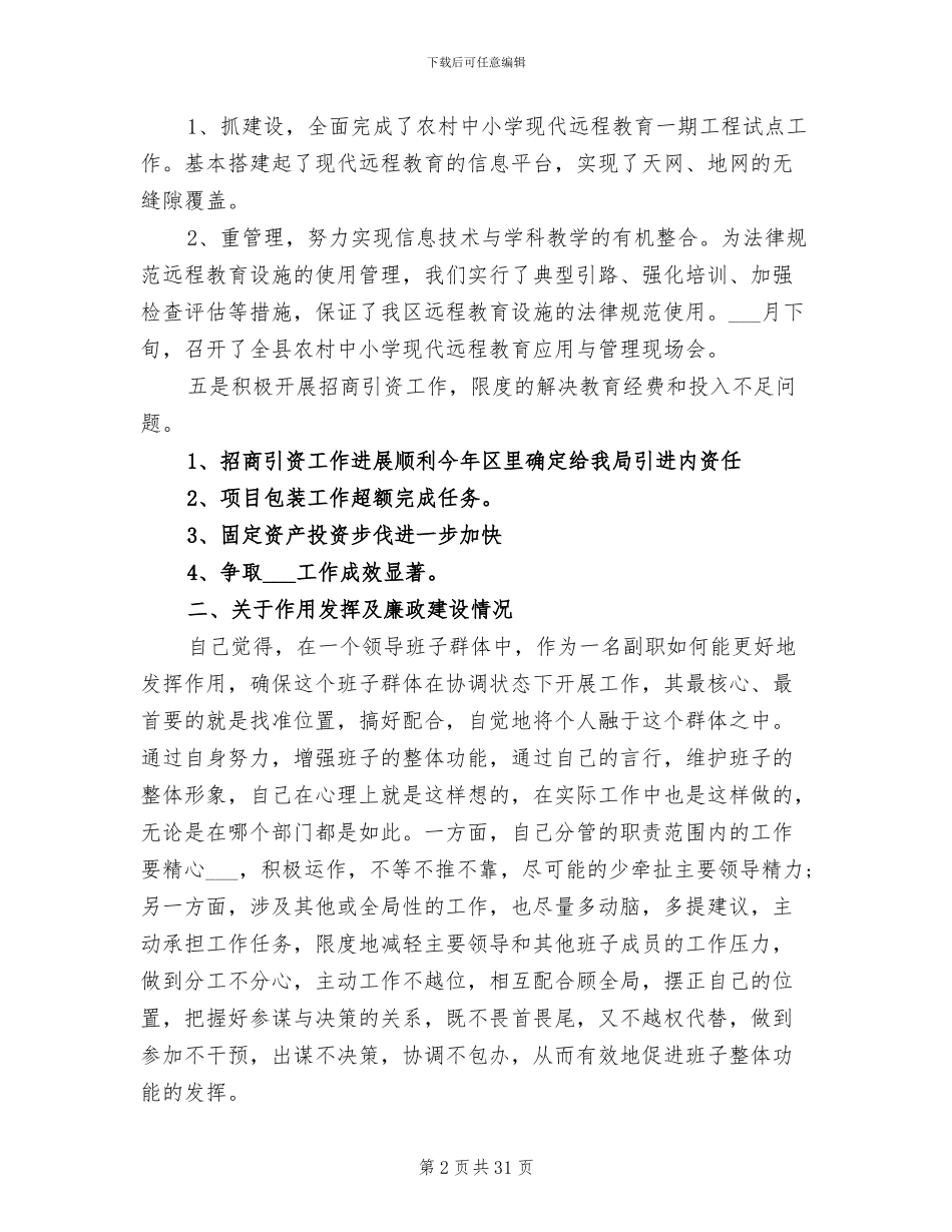 2024年副局长工作总结例文_第2页