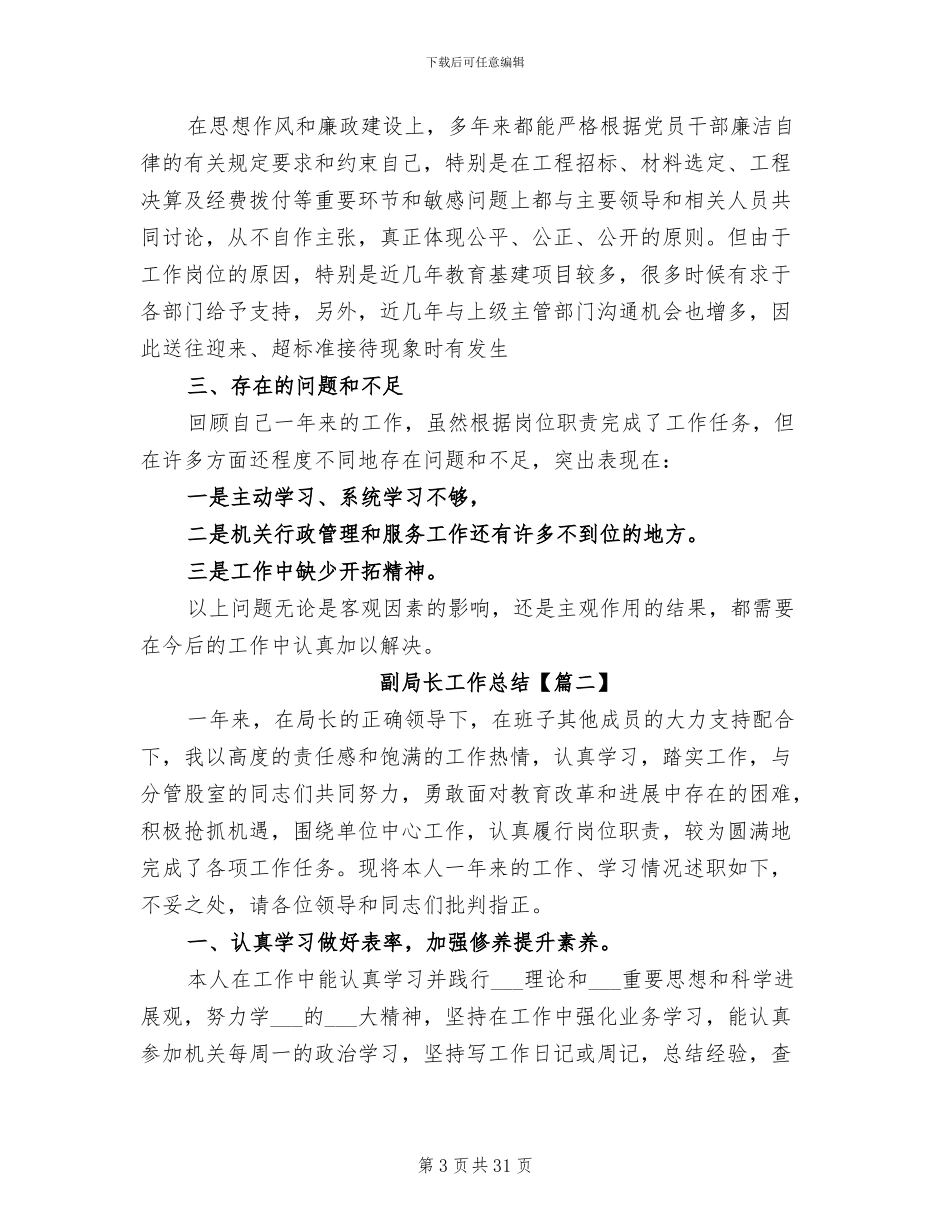 2024年副局长工作总结例文_第3页