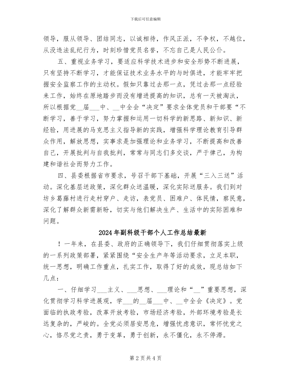 2024年副科级干部个人工作总结_第2页
