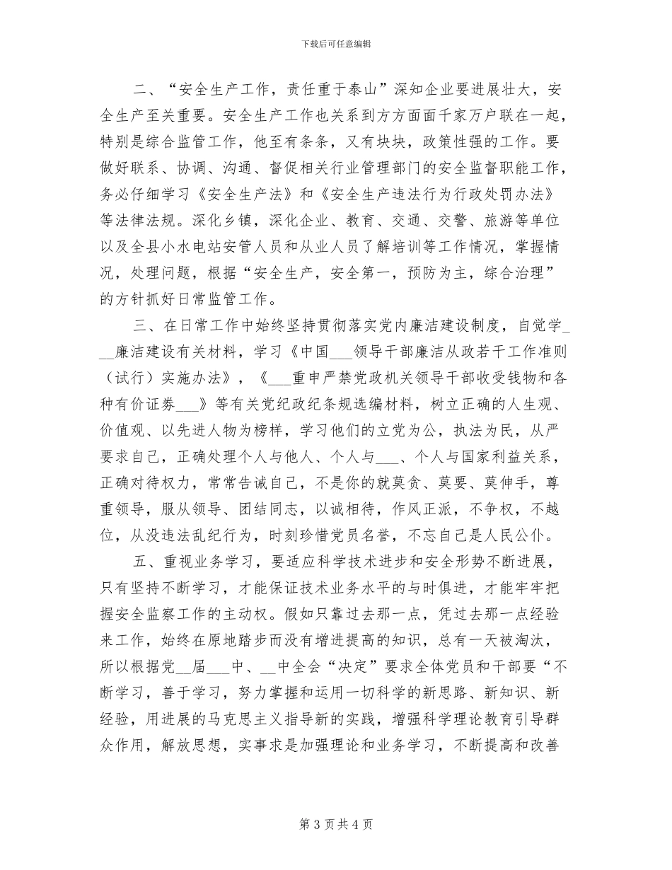 2024年副科级干部个人工作总结_第3页