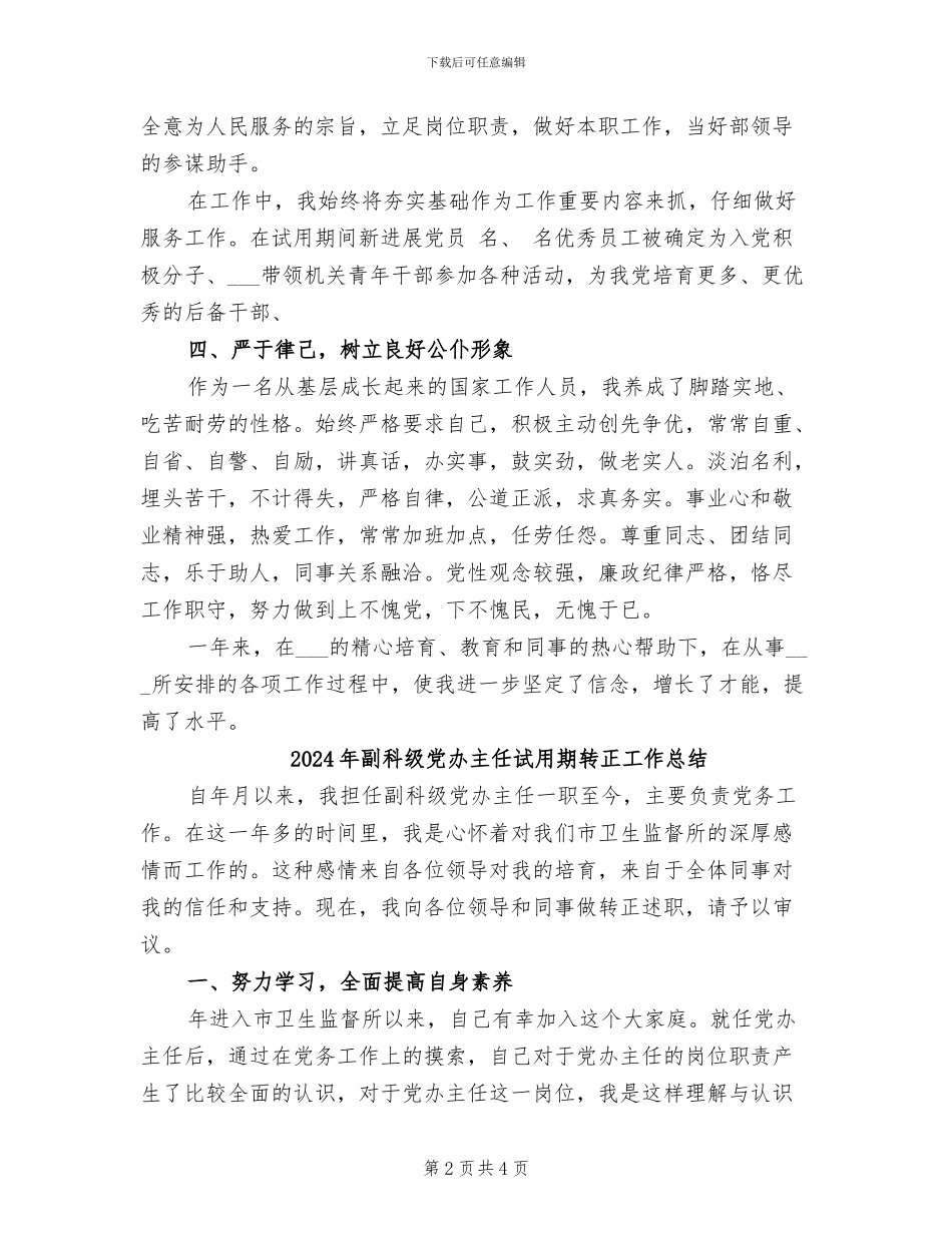 2024年副科干部试用期工作总结_第2页