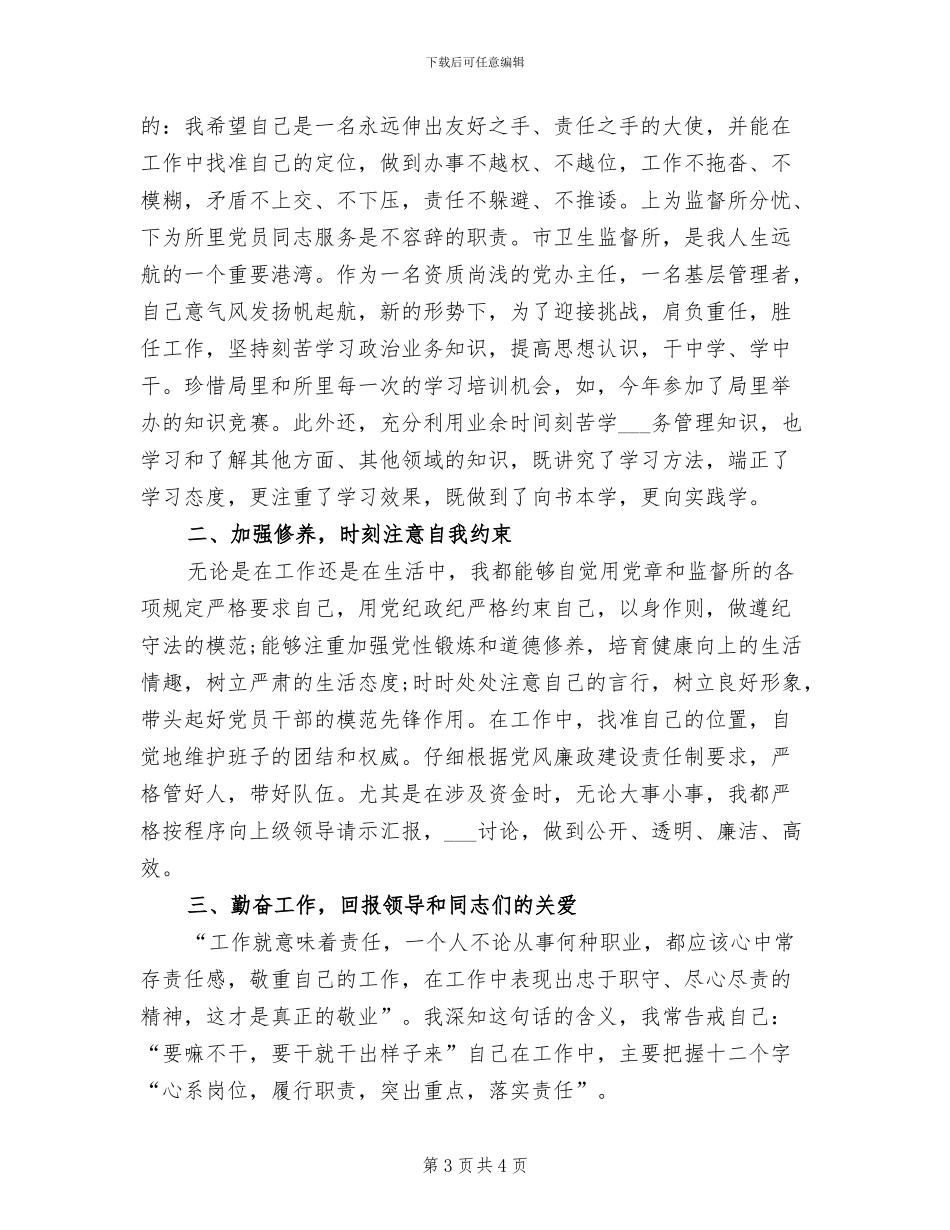 2024年副科干部试用期工作总结_第3页