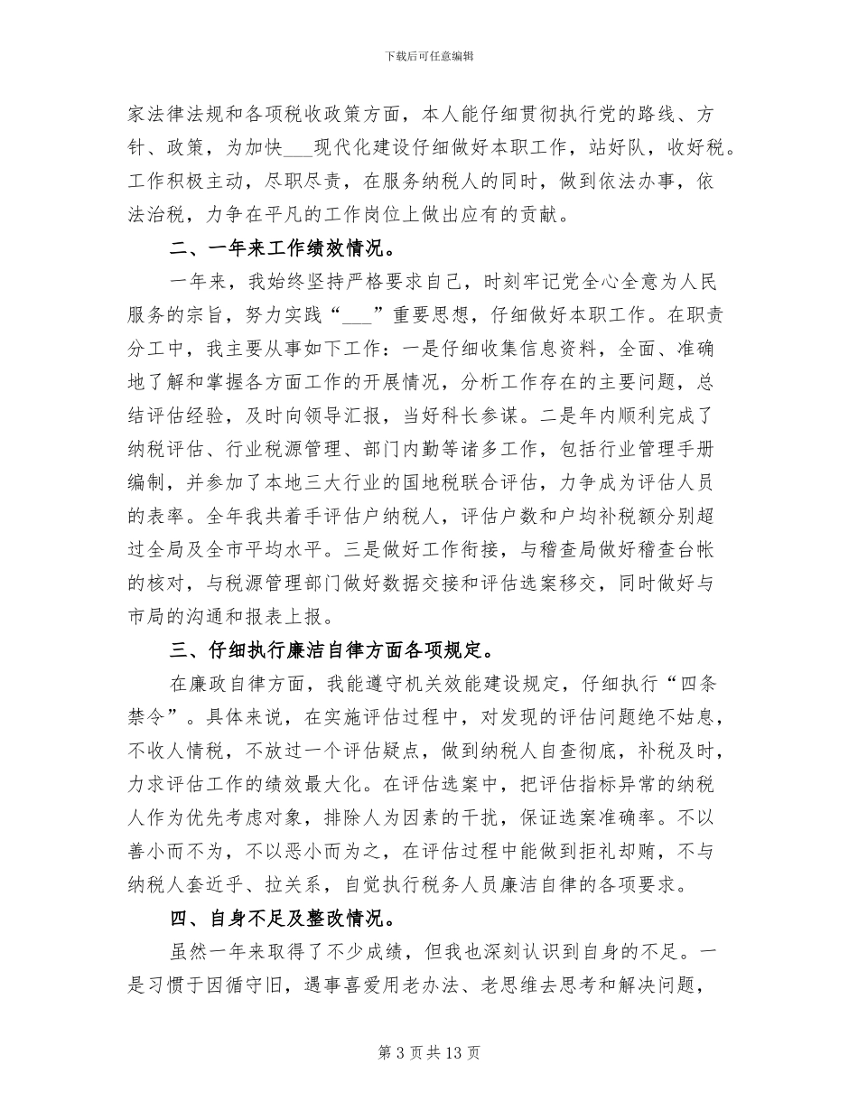 2024年副科级转正个人工作总结_第3页