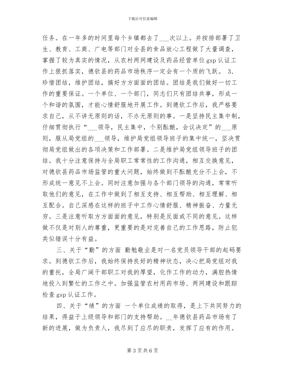 2024年副科干部德能勤绩工作总结范文_第3页