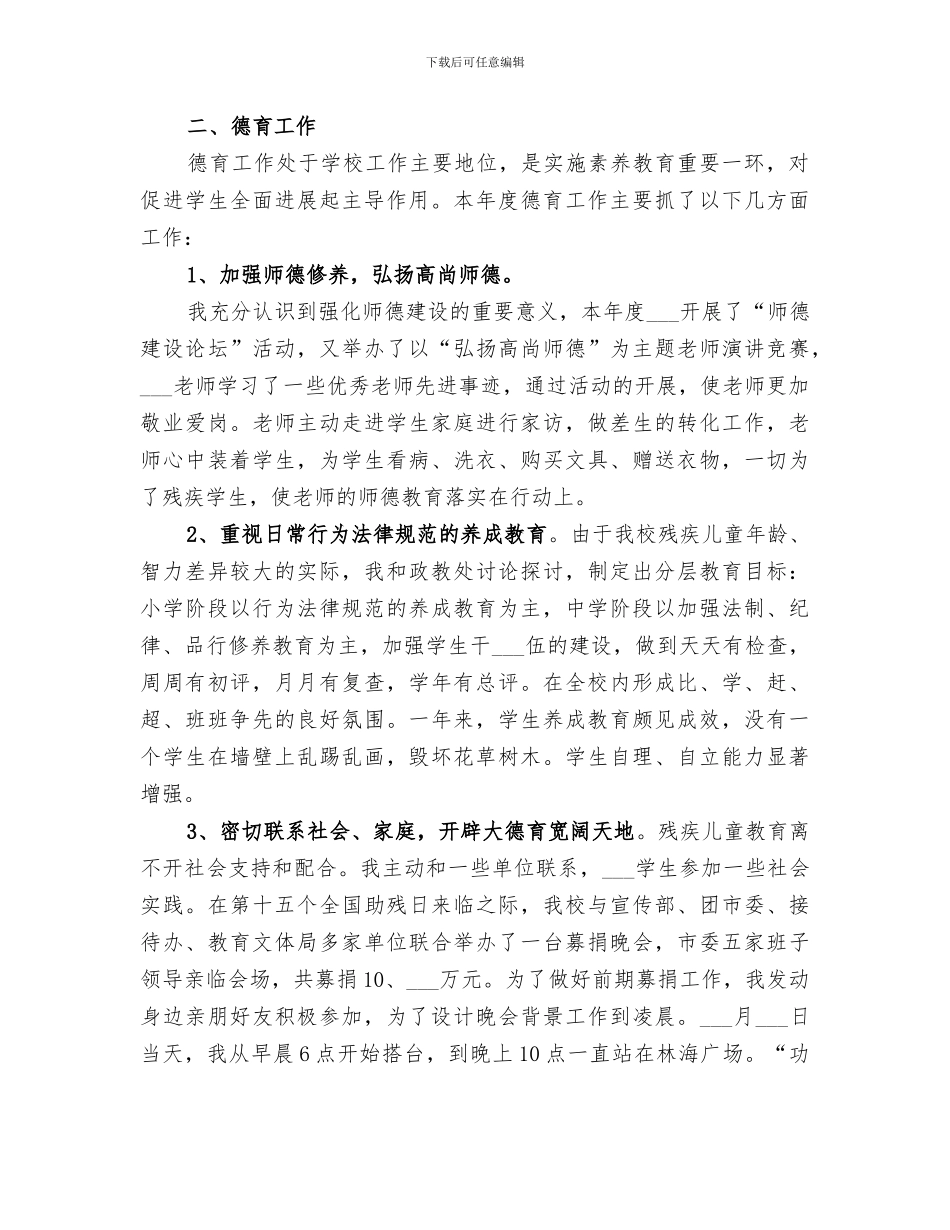 2024年副校长年度工作总结范本_第3页