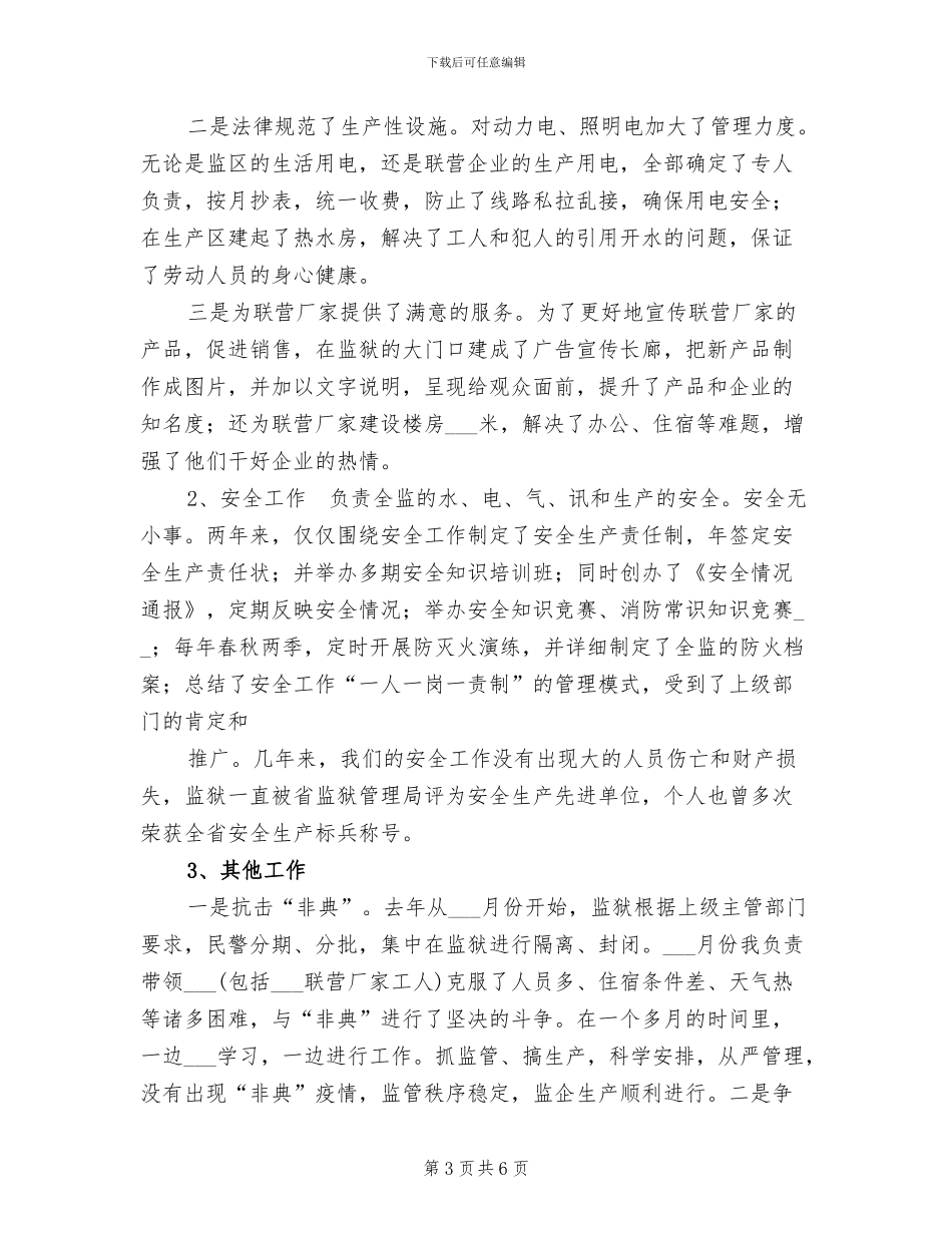 2024年副监狱长两年来工作总结_第3页