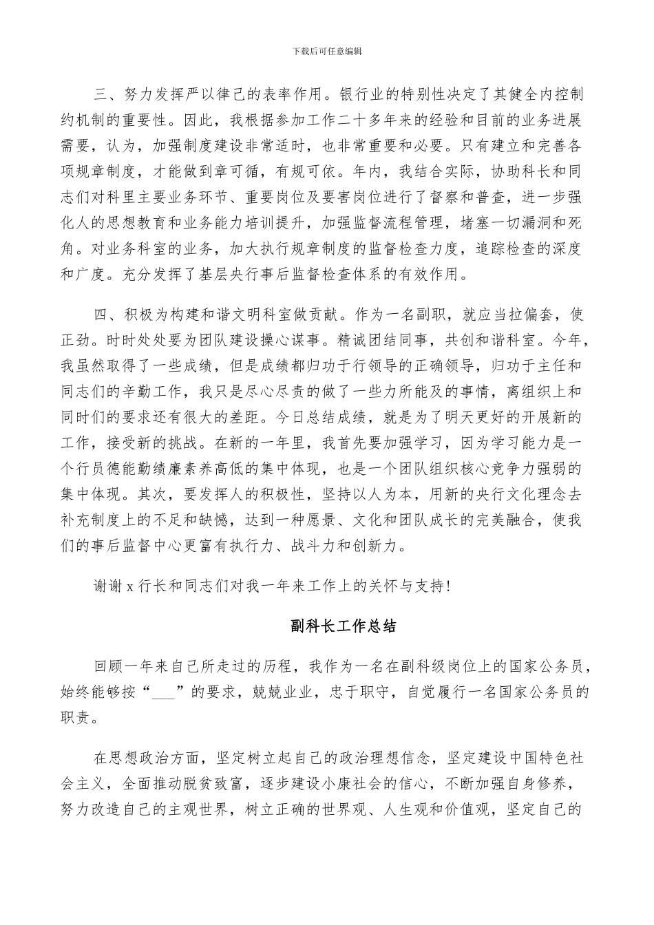 2024年副科长工作总结报告_第2页