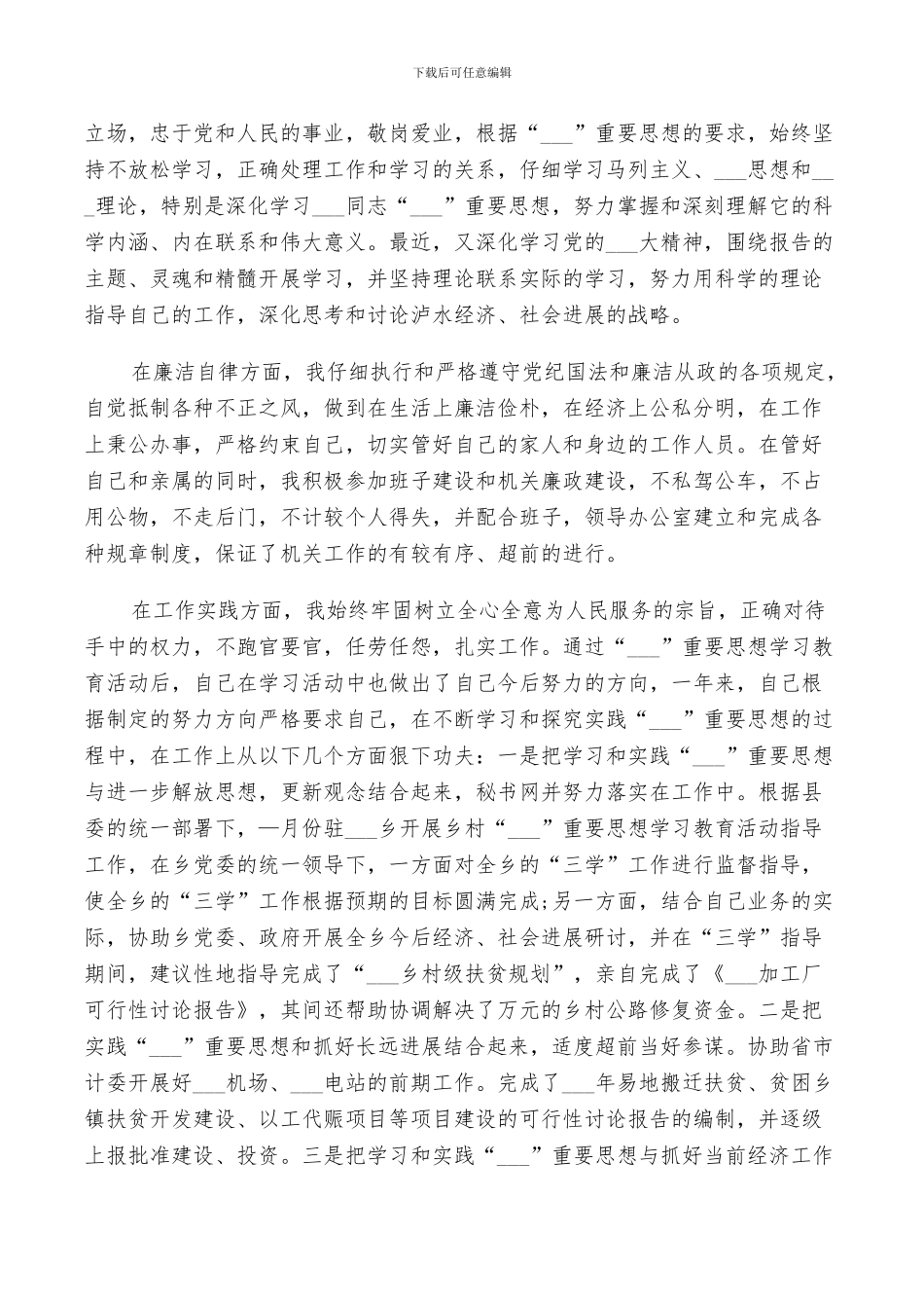 2024年副科长工作总结报告_第3页