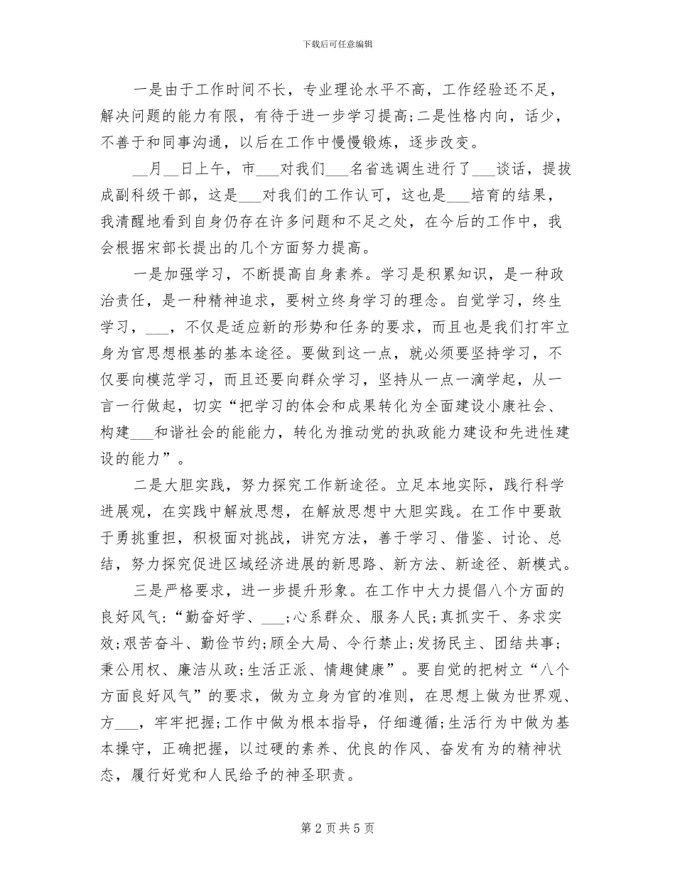 2024年副科级干部工作总结_第2页