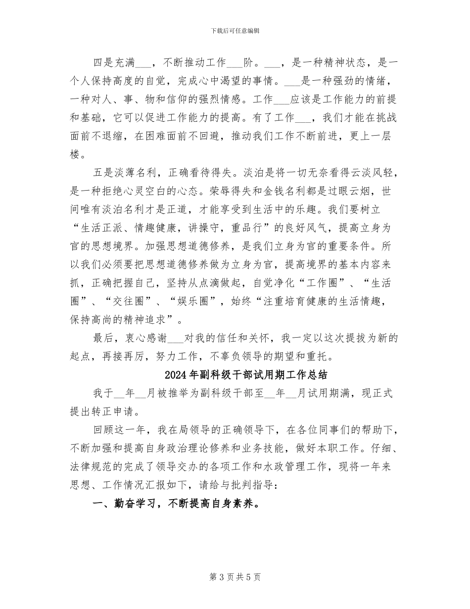 2024年副科级干部工作总结_第3页