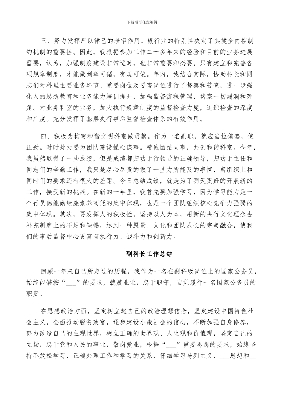 2024年副科长工作总结_第2页