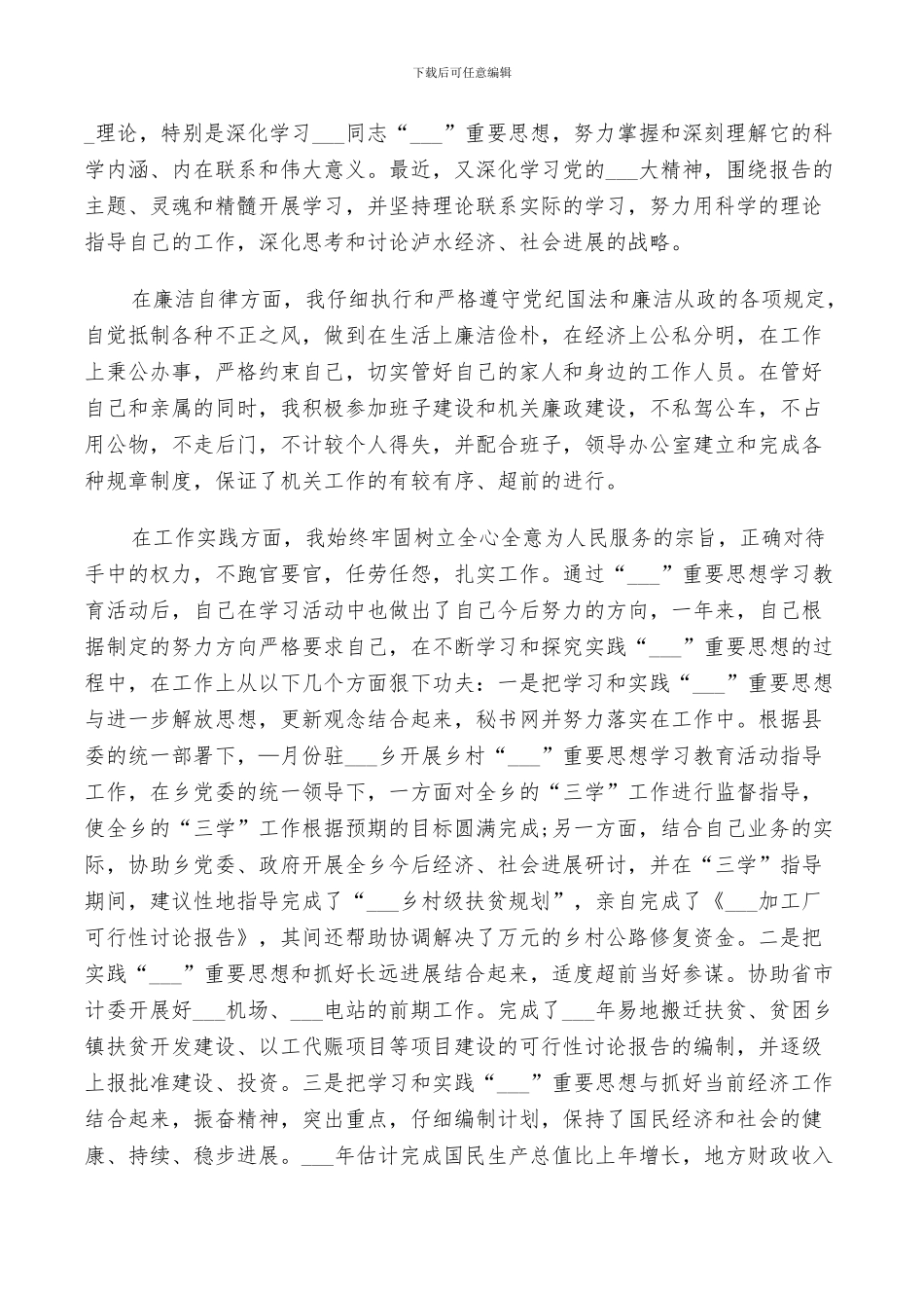 2024年副科长工作总结_第3页