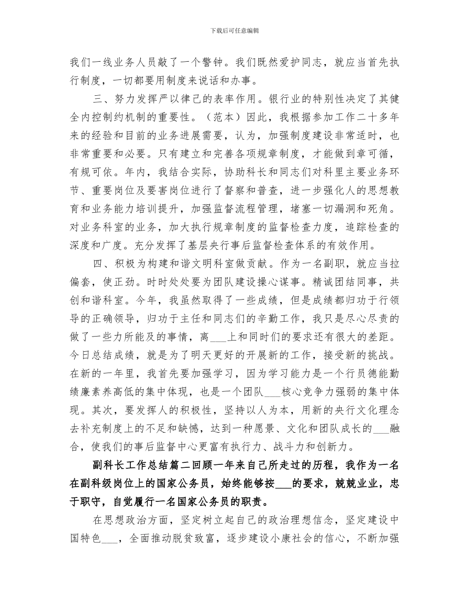 2024年副科长工作总结范文_第2页