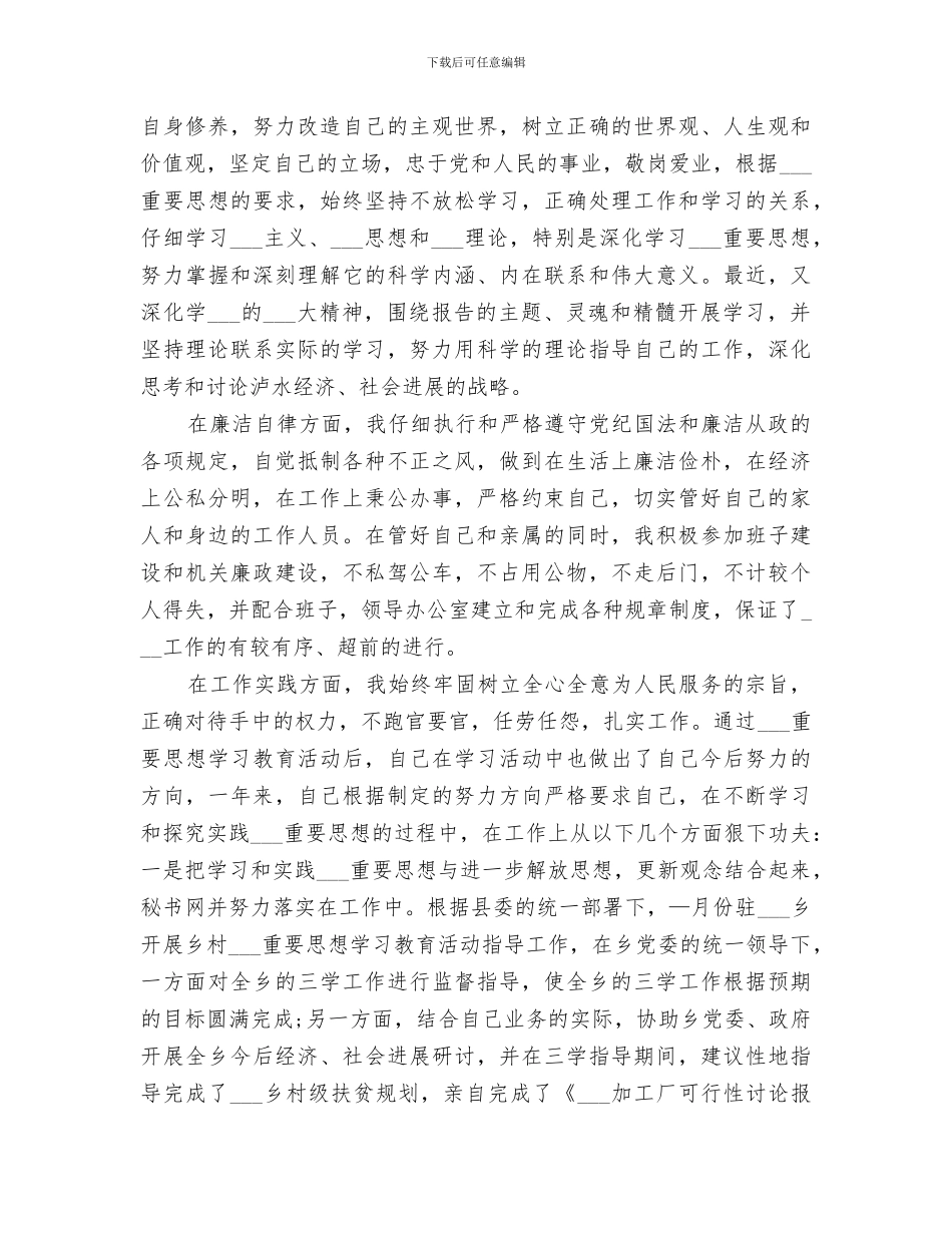 2024年副科长工作总结范文_第3页