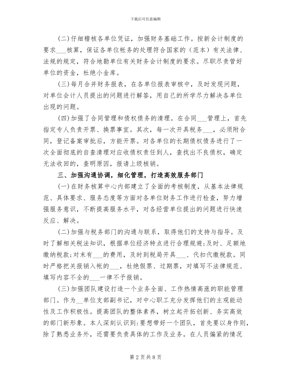 2024年副科长试用期工作总结_第2页