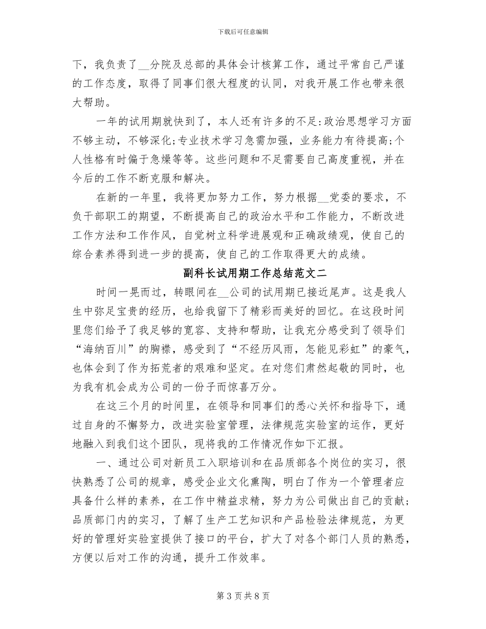 2024年副科长试用期工作总结_第3页