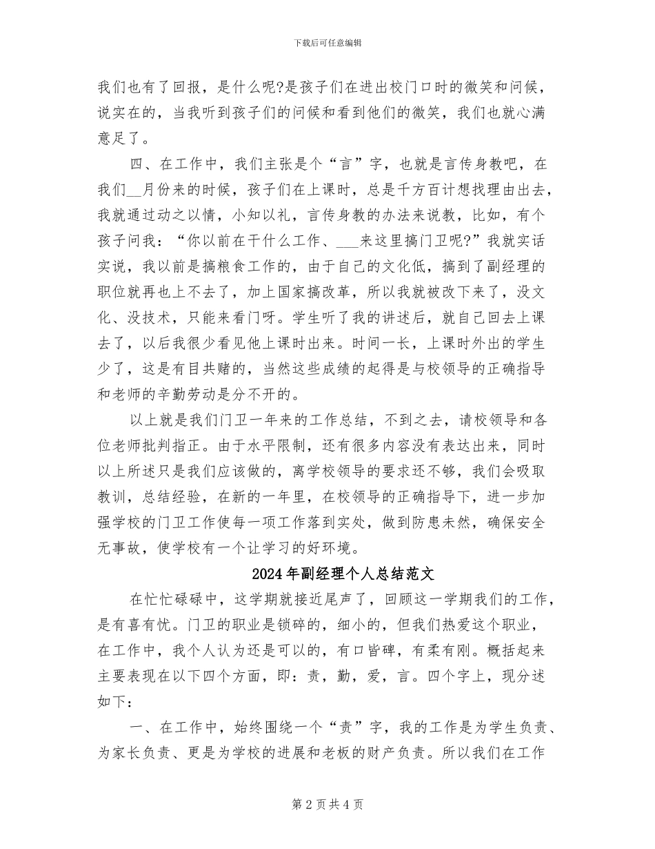 2024年副经理个人总结_第2页