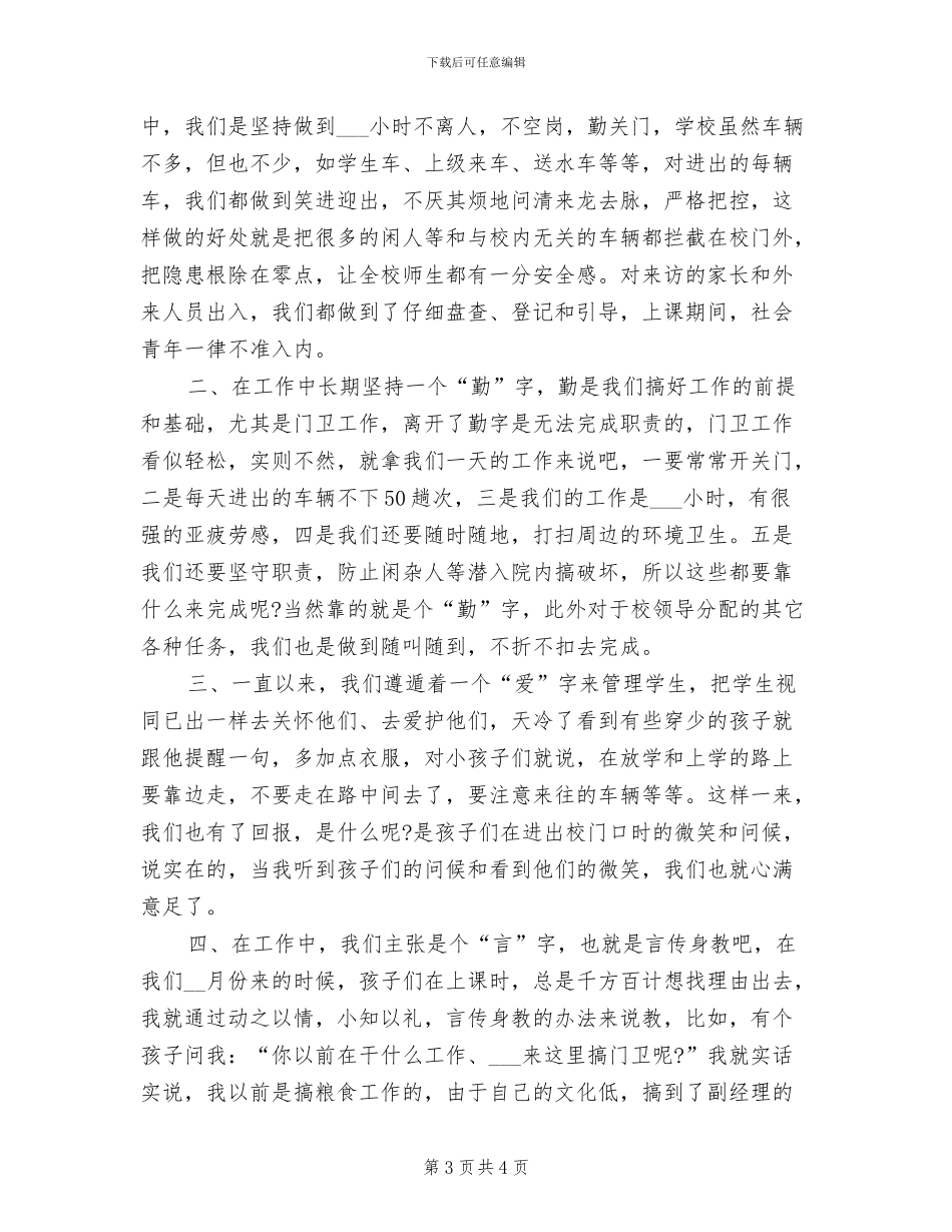 2024年副经理个人总结_第3页