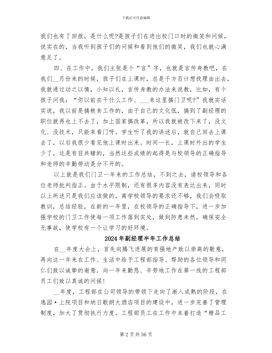 2024年副经理个人总结范文_第2页